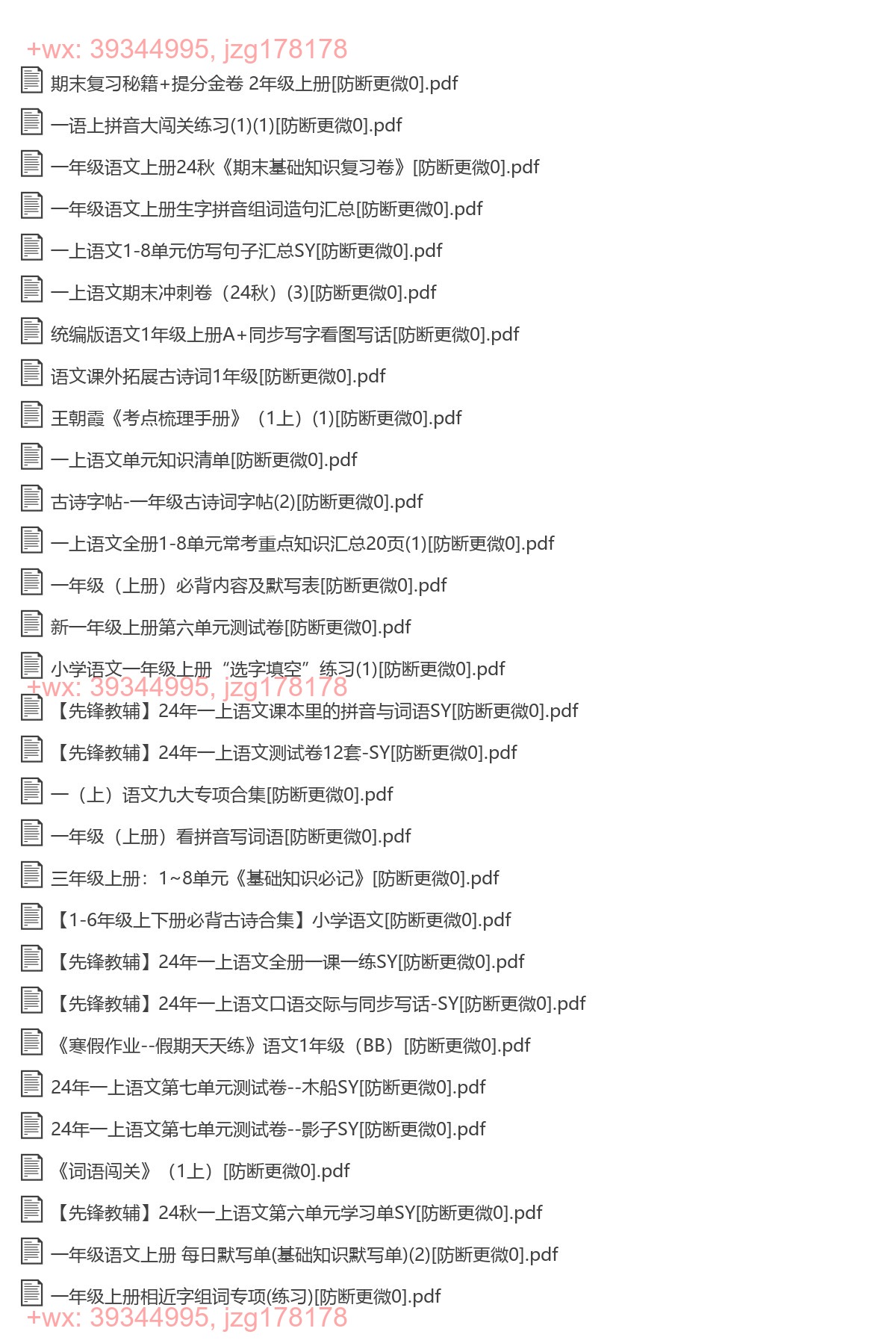 一年级语文上册 screenshot