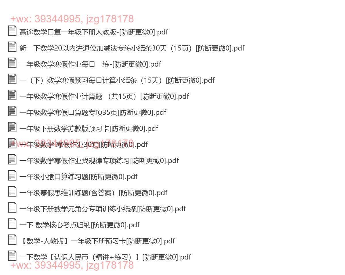 一年级数学下 screenshot