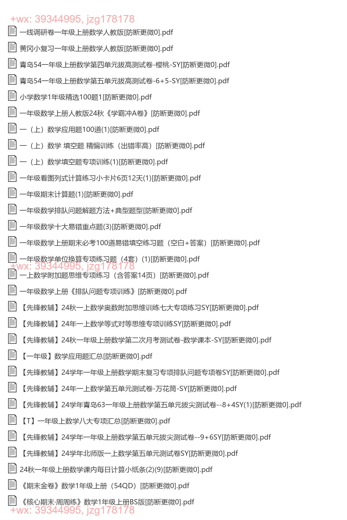 一年级数学上册 screenshot