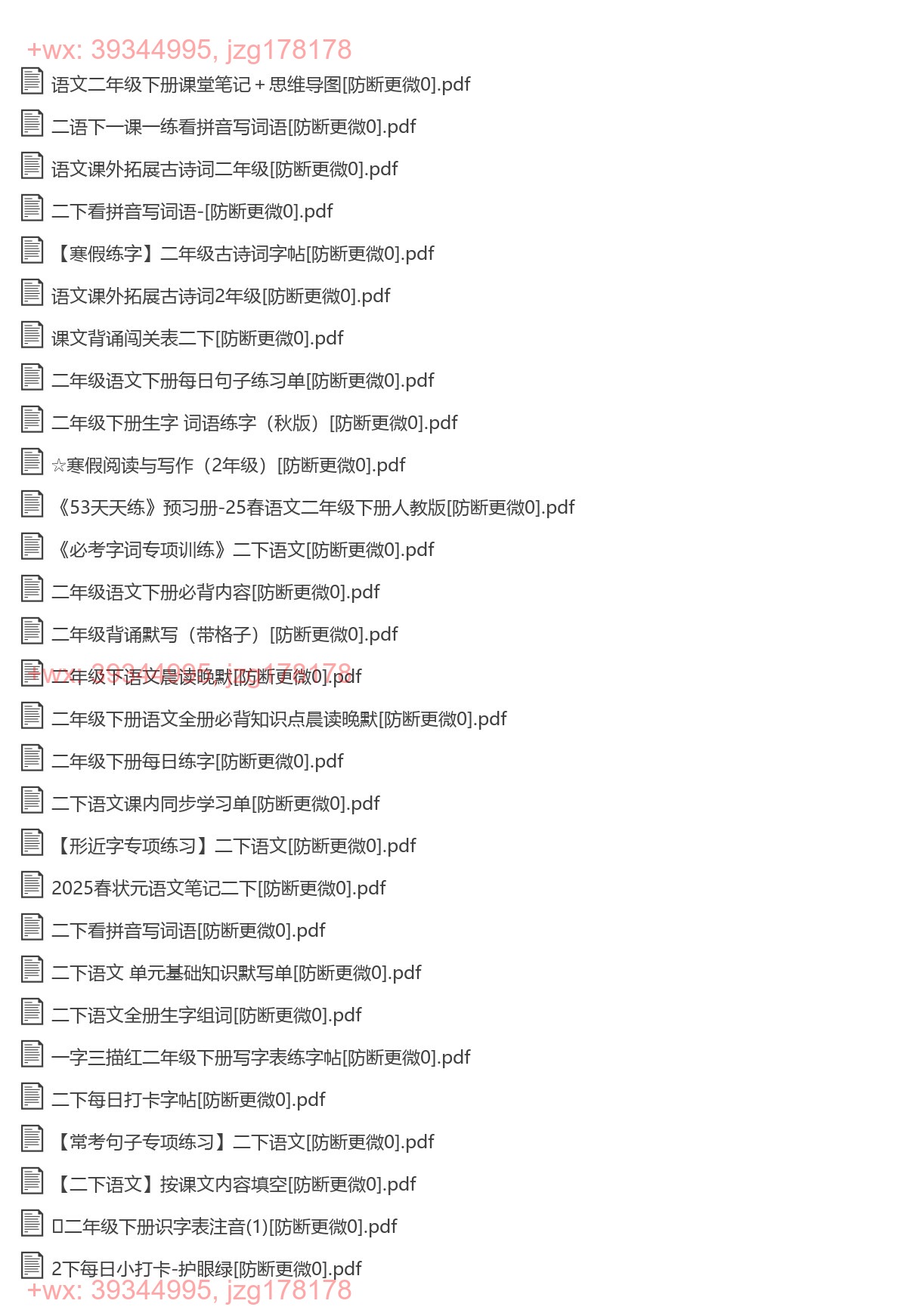 二年级语文下 screenshot
