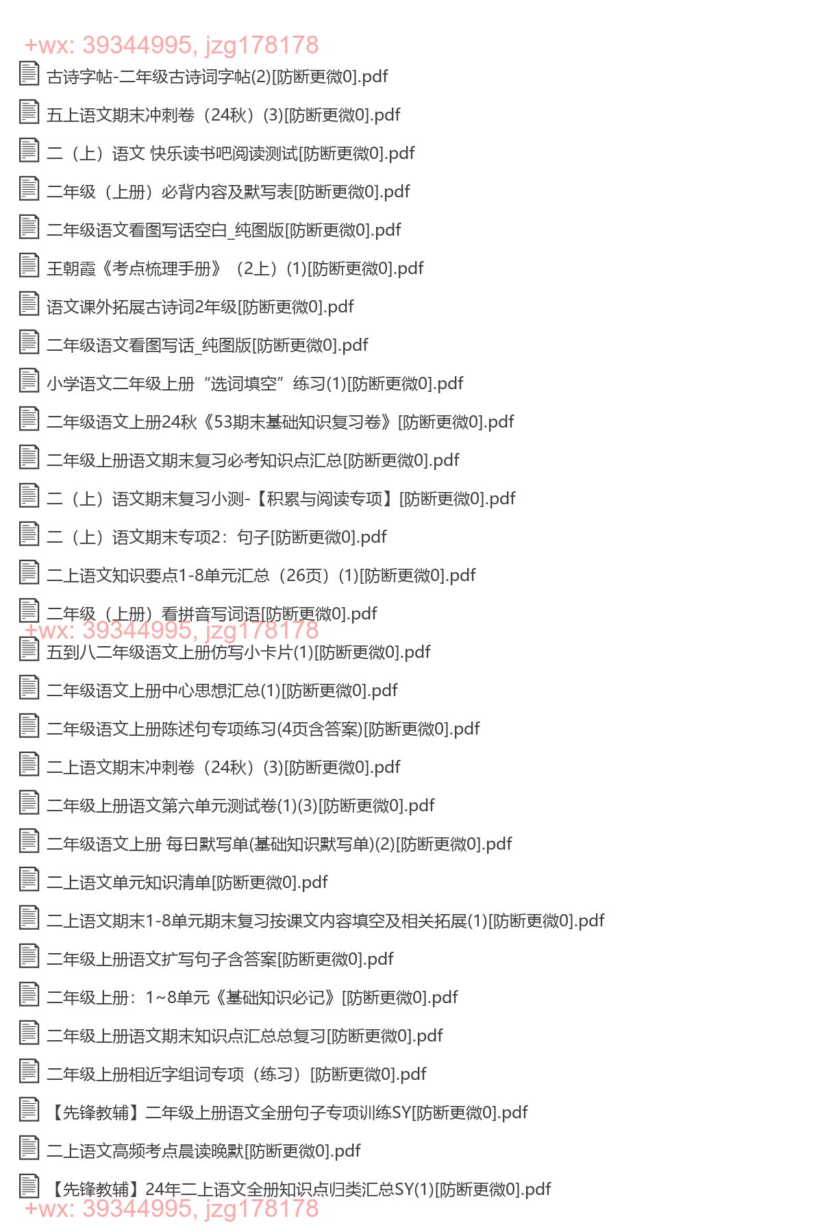 二年级语文上册 screenshot