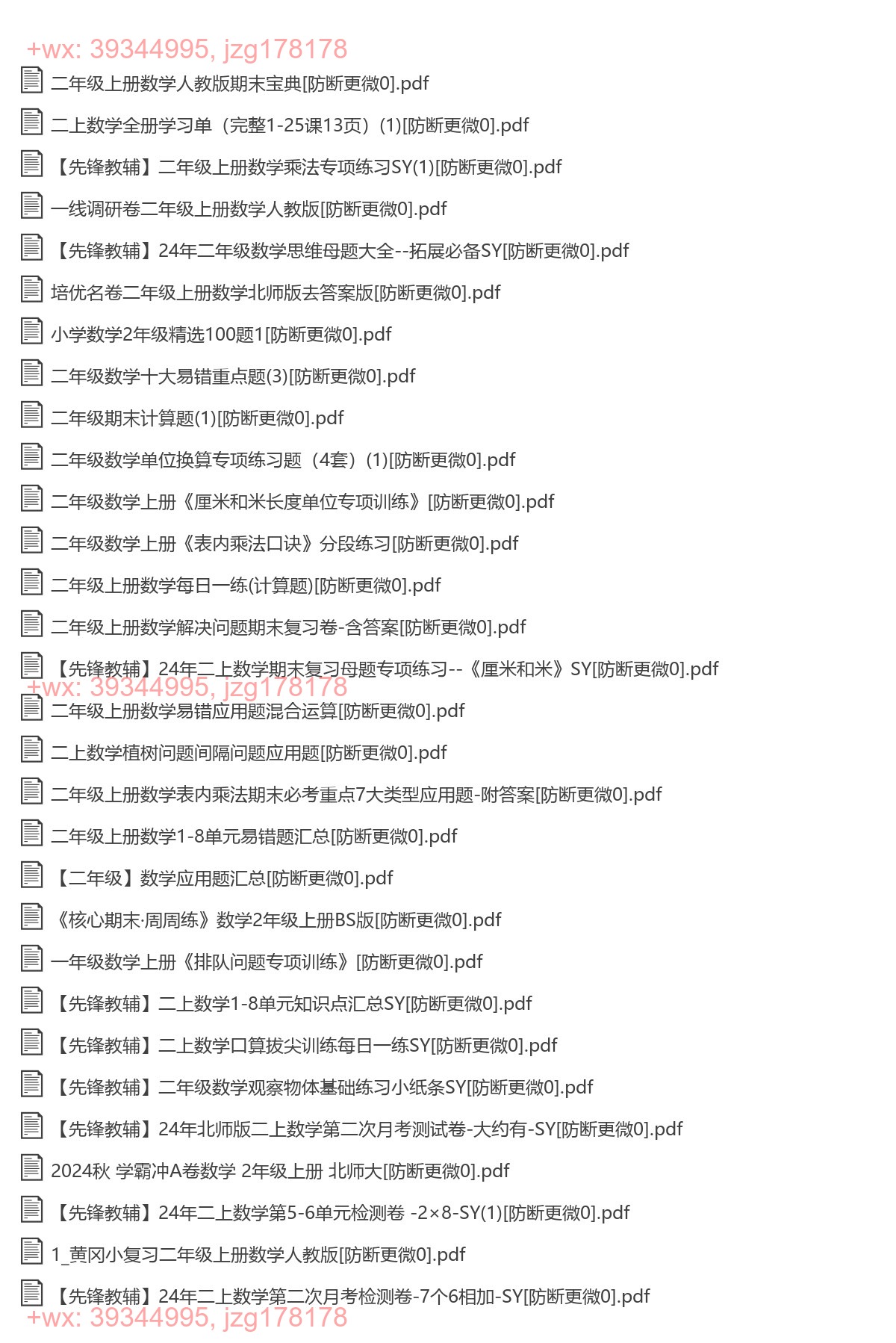 二年级数学上册 screenshot