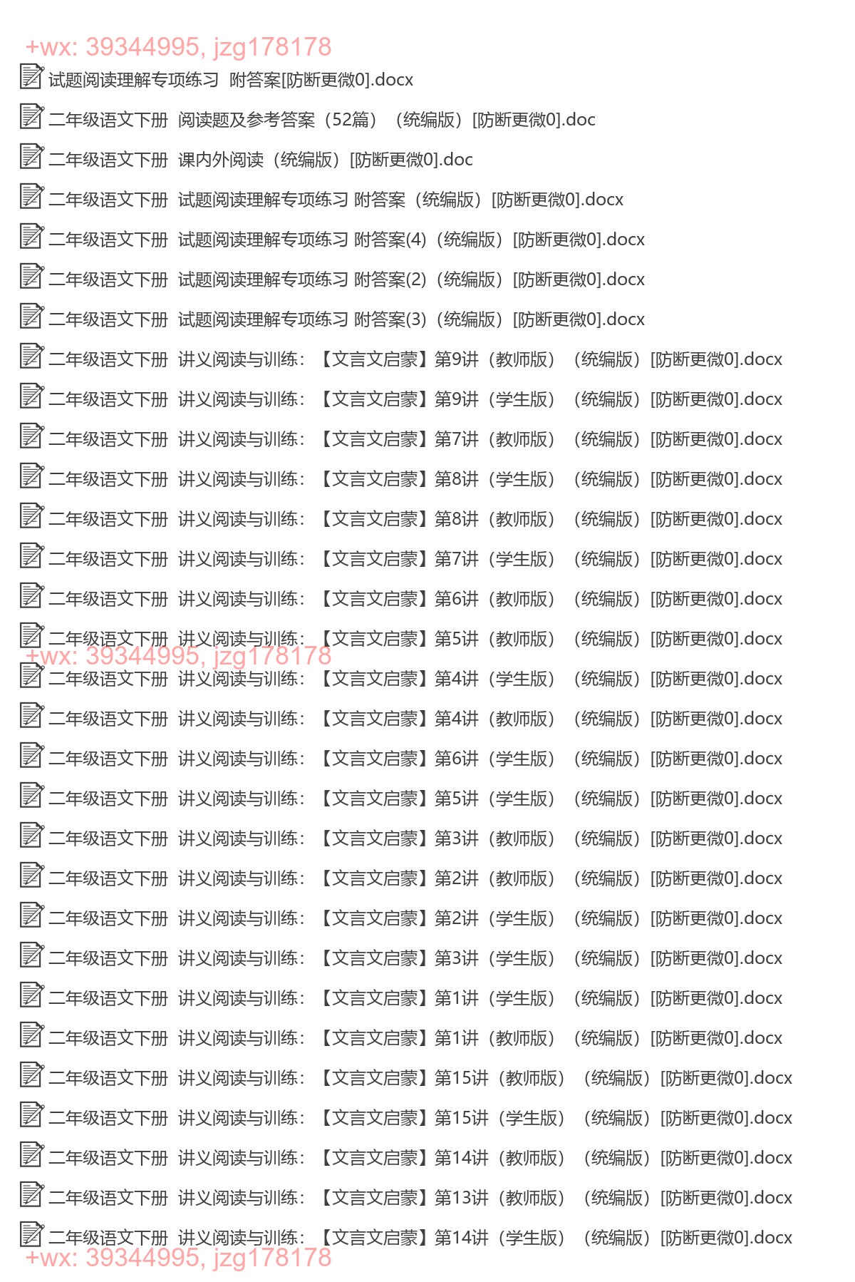 二年级语文下册：阅读训练（52套打包，Word版） screenshot