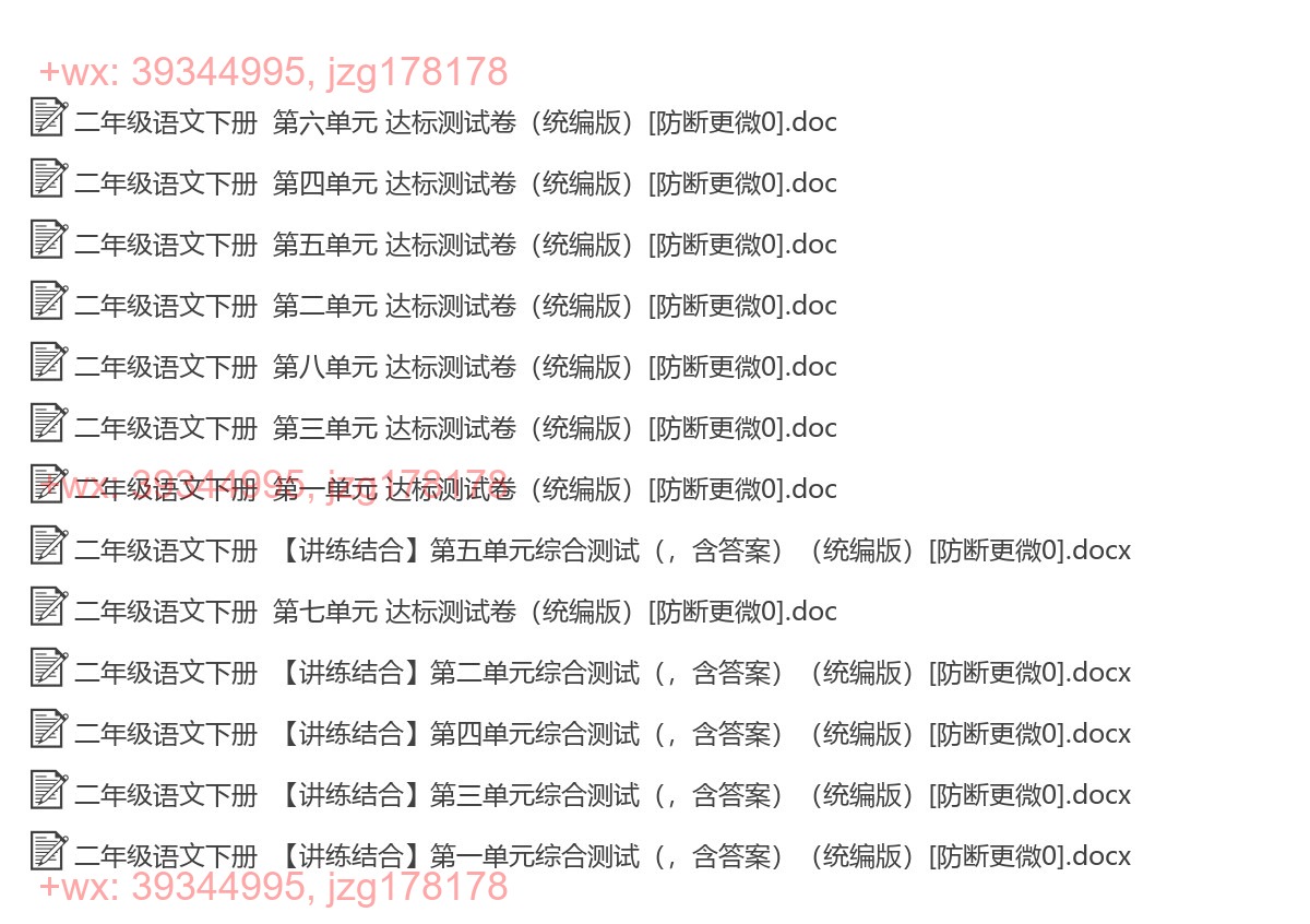二年级语文下册：过关卷（13套打包，PPT版） screenshot