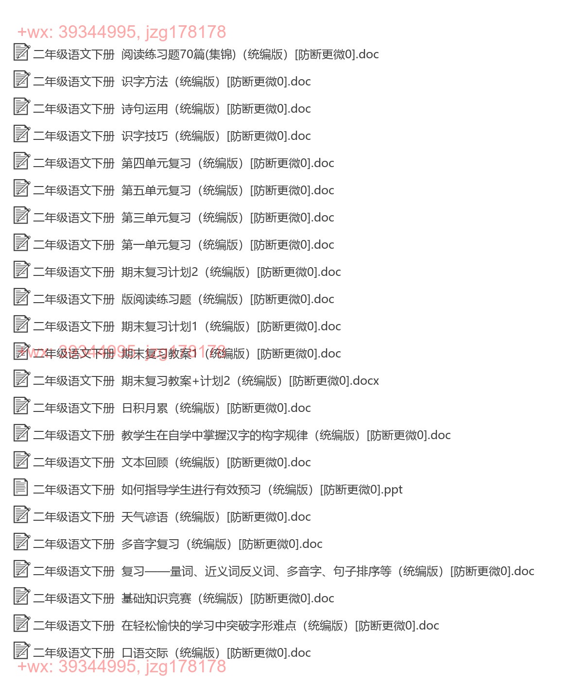 二年级语文下册：综合复习（24套打包，Word版） screenshot