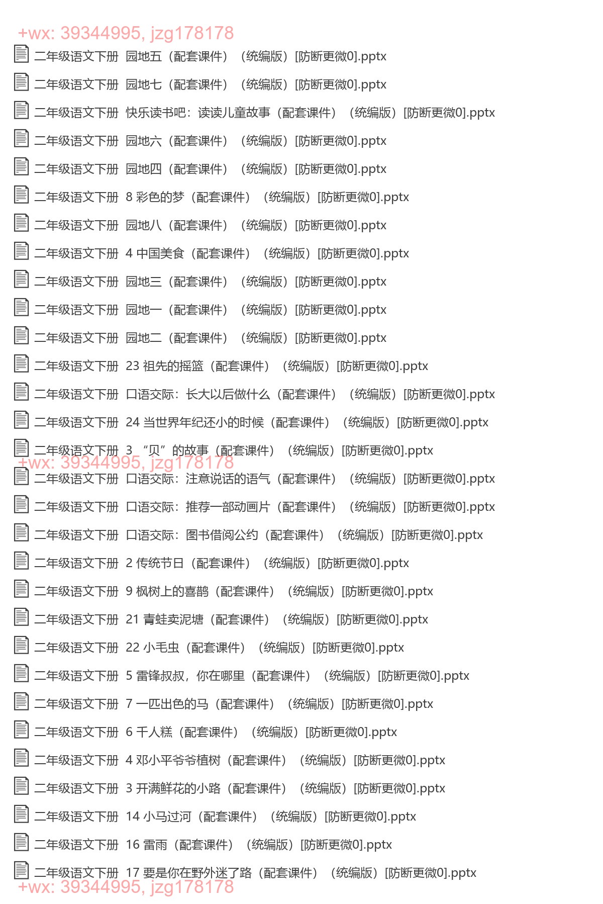 二年级语文下册：精品课件（42套打包，PPT版） screenshot