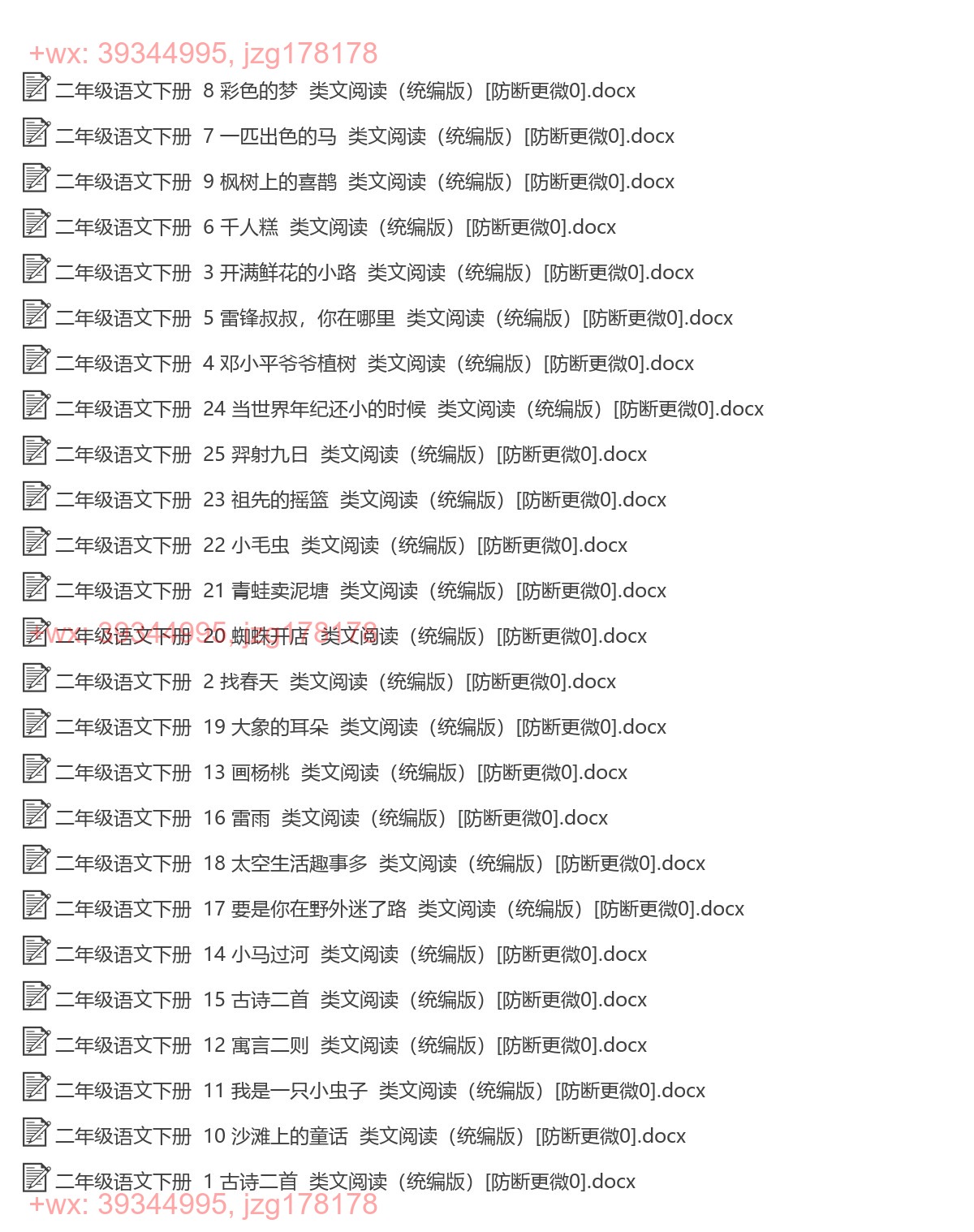 二年级语文下册：类文阅读（25套打包，Word版，含答案） screenshot