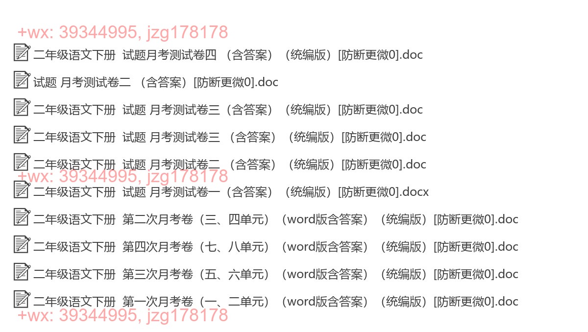 二年级语文下册：月考测试（10套打包，Word版） screenshot
