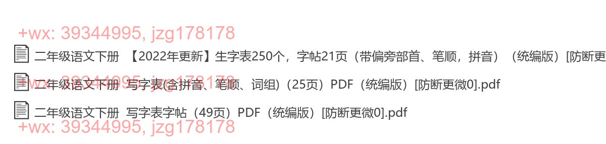 二年级语文下册：描红字帖（3套打包，PDF版 screenshot