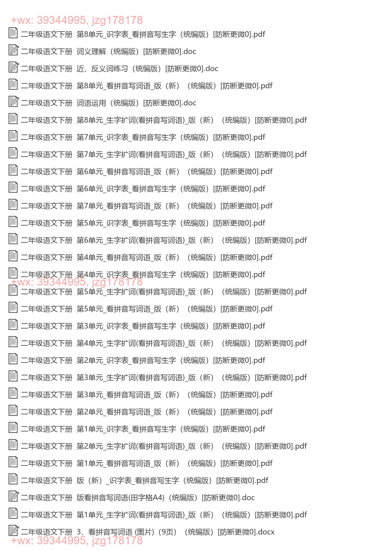 二年级语文下册：拼音填词（43套打包，Word版，含范文） screenshot