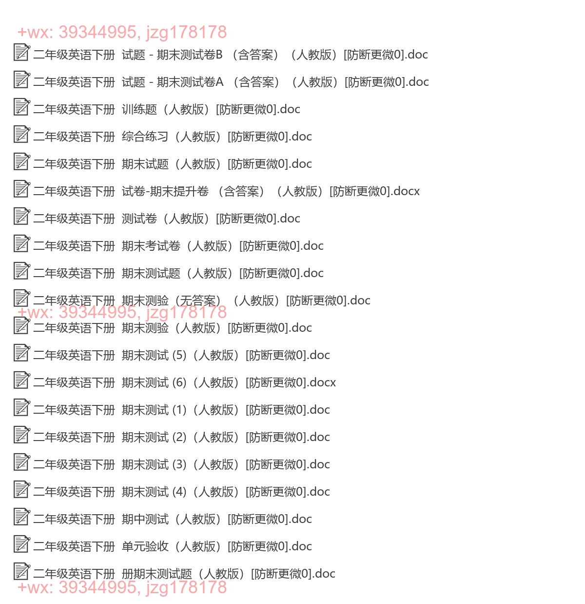 二年级英语下册：期末试卷（20套打包，Word版，含答案） screenshot
