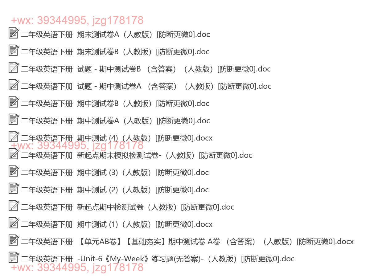 二年级英语下册：期中试卷（14套打包，Word版） screenshot