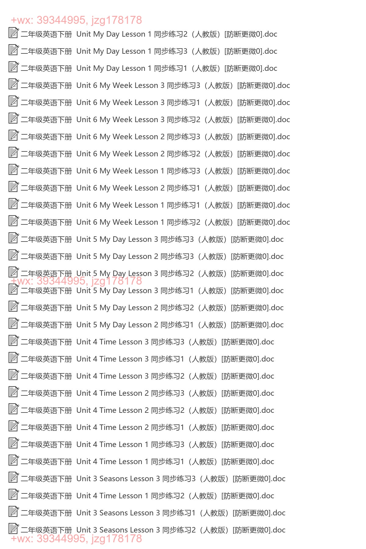 二年级英语下册：同步练习（54套打包，Word版） screenshot