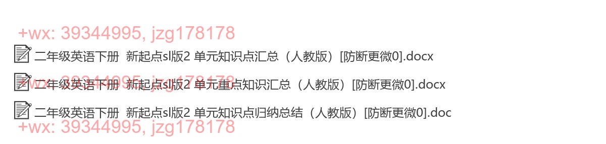 二年级英语下册：单元总结（3套打包，Word版） screenshot