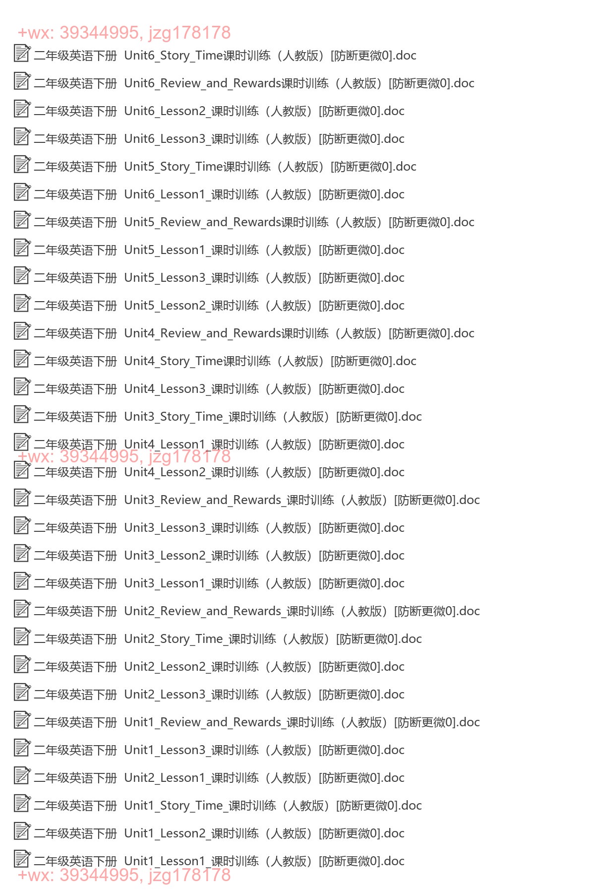 二年级英语下册：一课一练（47套打包，Word版，含答案） screenshot