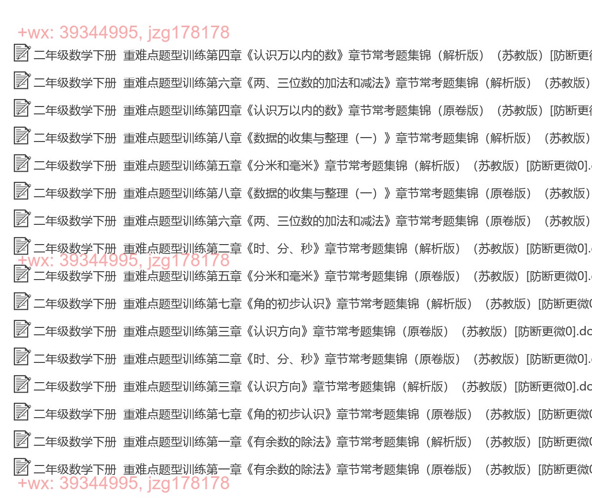 二年级数学下册：重点难点（16套打包，Word版） screenshot