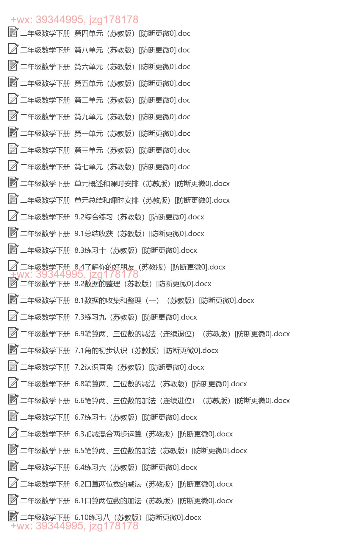 二年级数学下册：精品教案（55套打包，Word版） screenshot