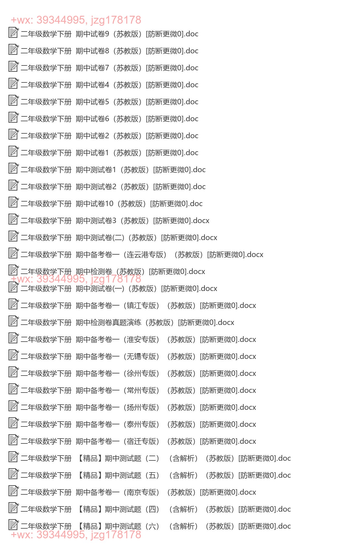 二年级数学下册：期中试卷（53套打包，Word版，含答案） screenshot