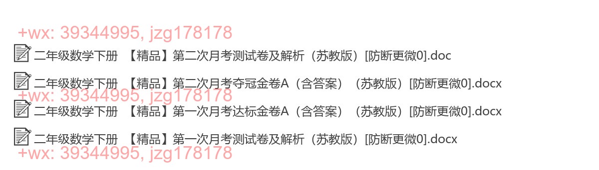 二年级数学下册：月考试卷（4套打包，Word含答案） screenshot