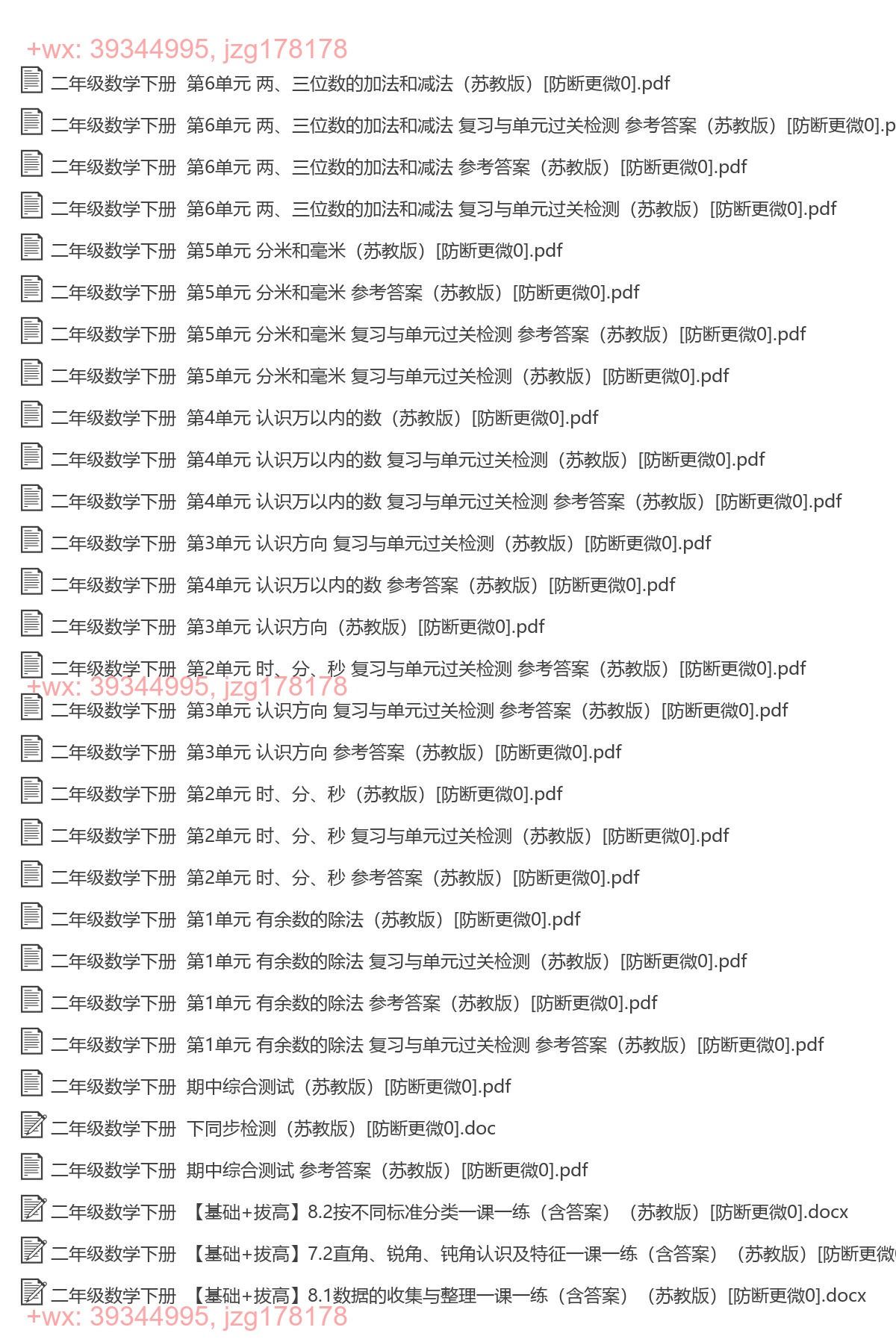 二年级数学下册：同步练习（80套打包，Word版） screenshot