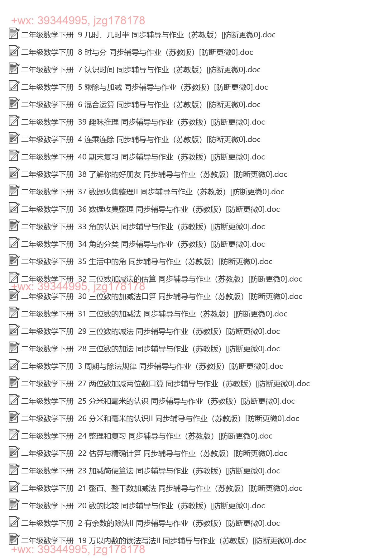 二年级数学下册：同步作业（40套打包，Word版） screenshot