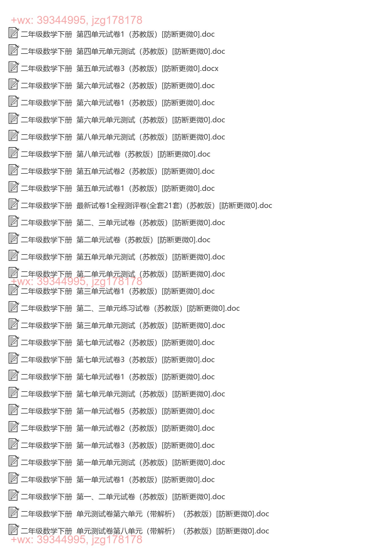 二年级数学下册：单元检测（53套打包，Word版，含答案） screenshot