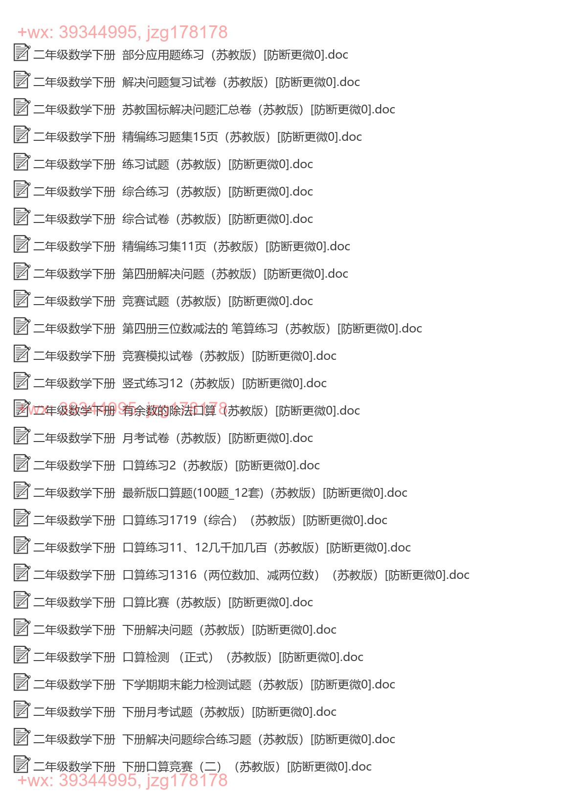 二年级数学下册：专项练习（27套打包，Word版，含答案） screenshot