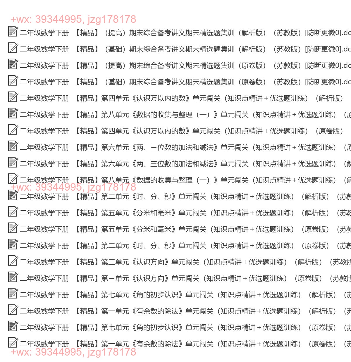 二年级数学下册：专项复习（20套打包，Word版） screenshot
