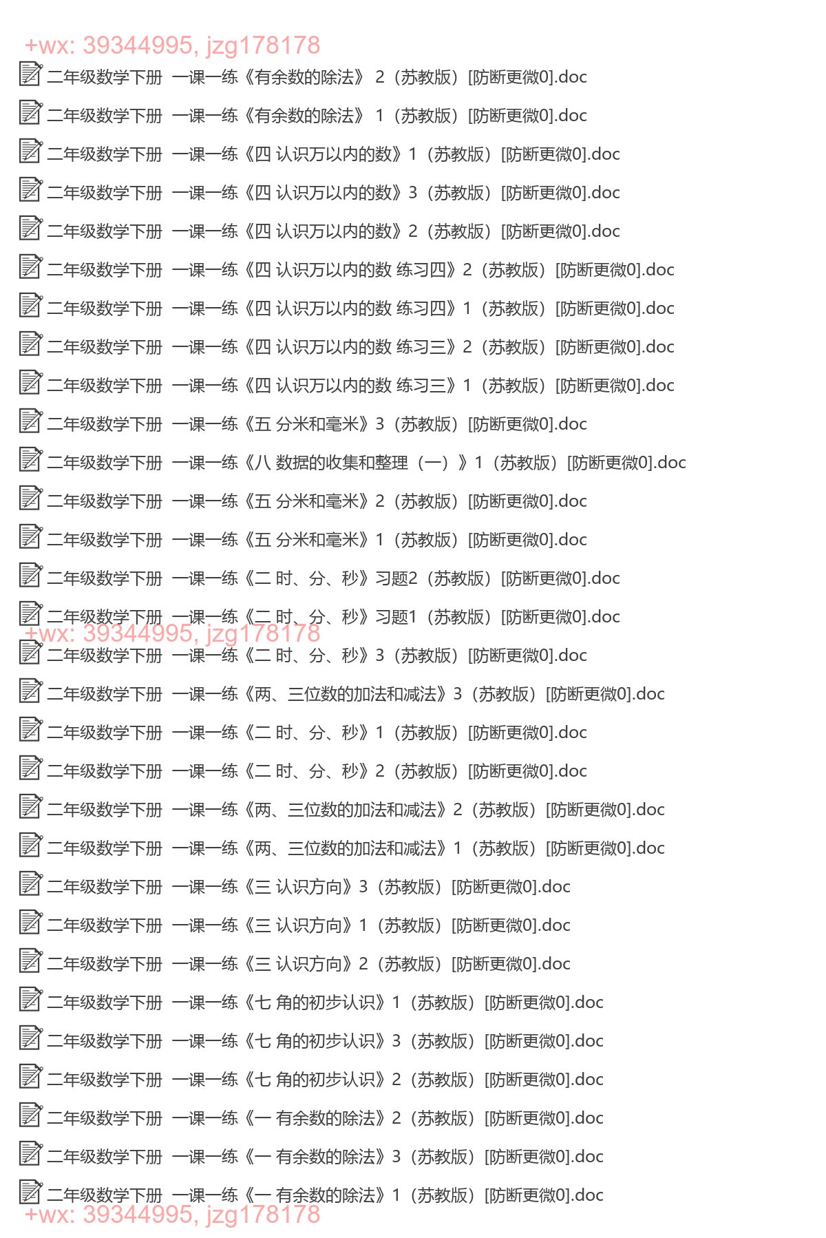 二年级数学下册：一课一练（30套打包，Word版，含答案） screenshot