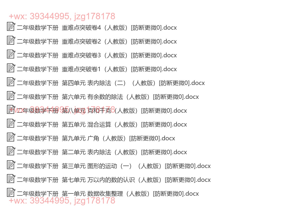 二年级数学下册：重点难点（13套打包，Word版） screenshot