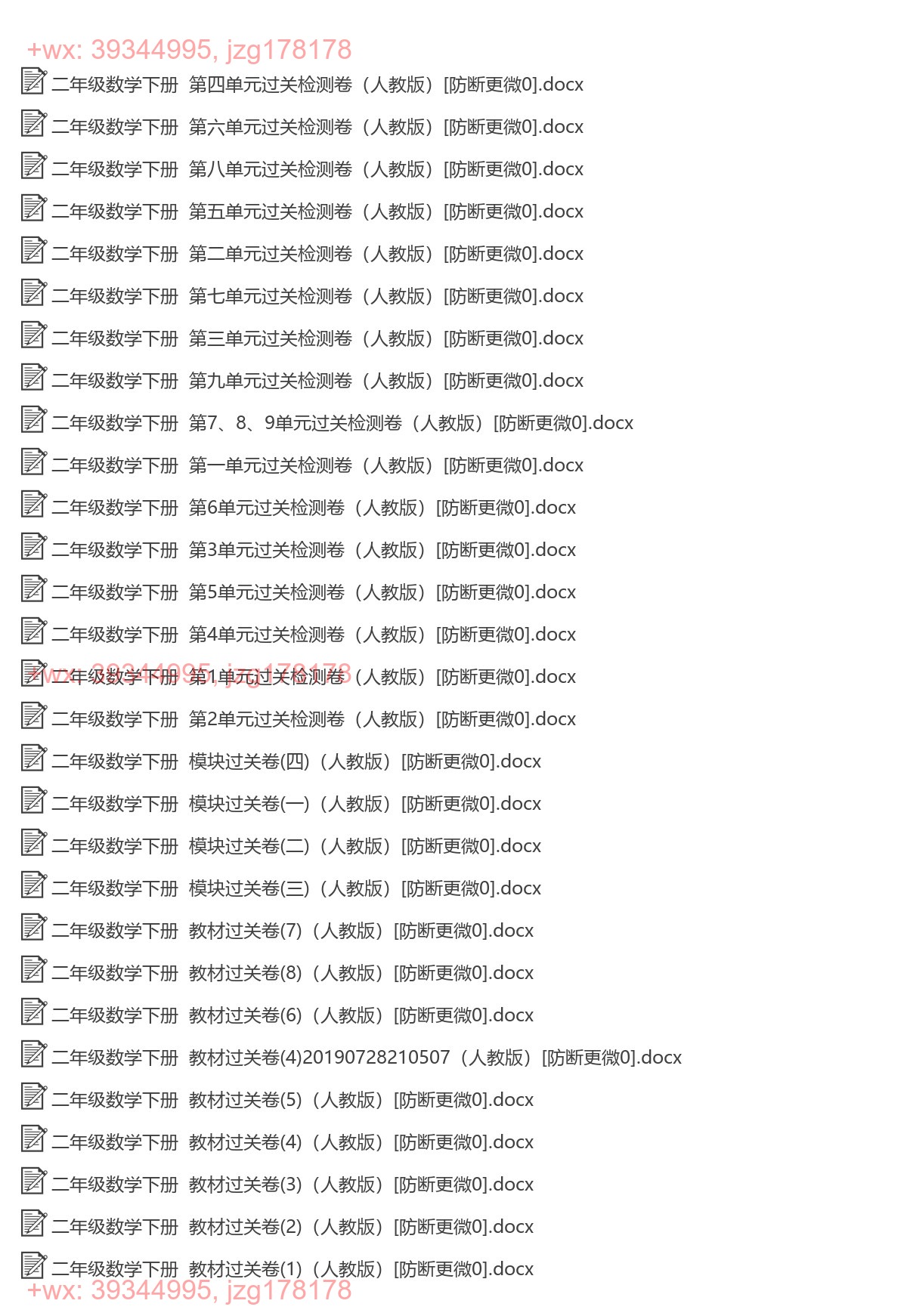 二年级数学下册：过关卷（29套打包，Word版，含答案） screenshot