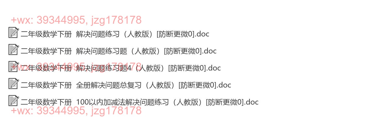二年级数学下册：综合复习（5套打包，Word版） screenshot