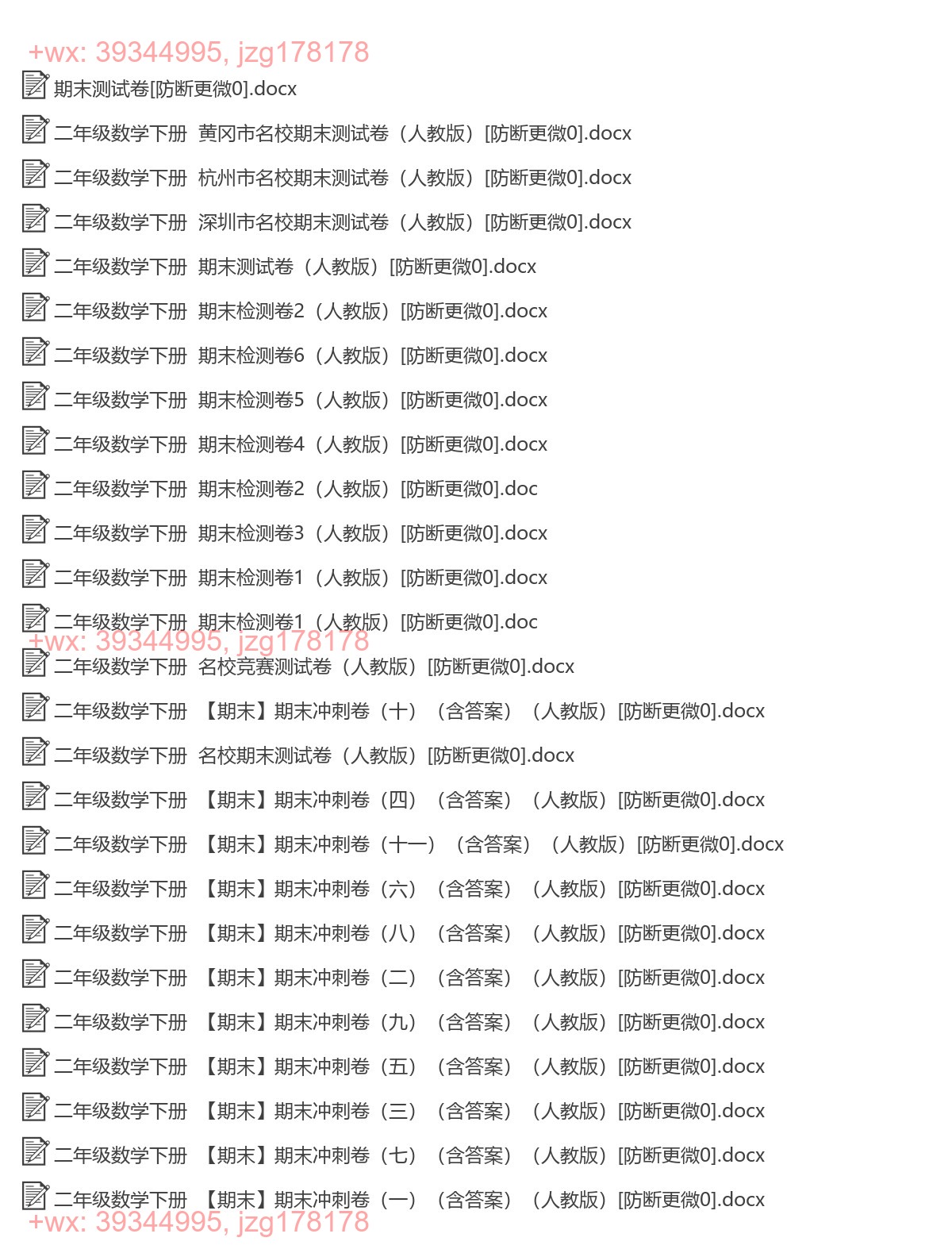 二年级数学下册：期末试卷（26套打包，Word版，含答案） screenshot