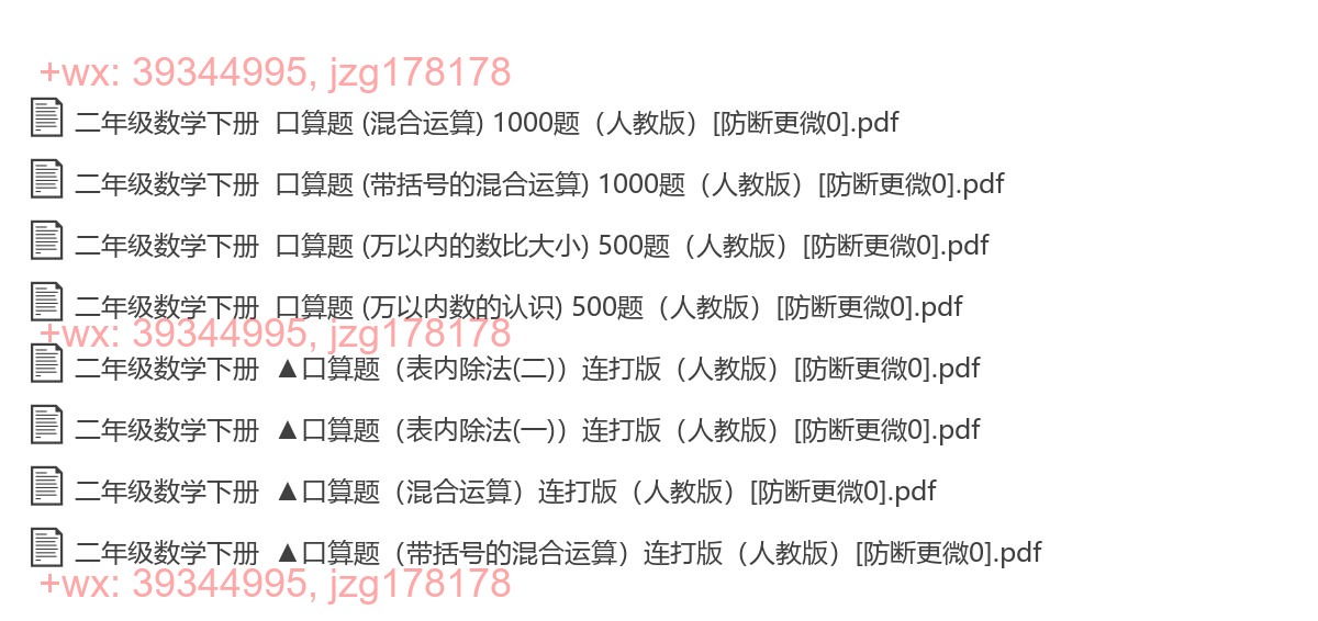 二年级数学下册：口算题（15000题，PDF版） screenshot