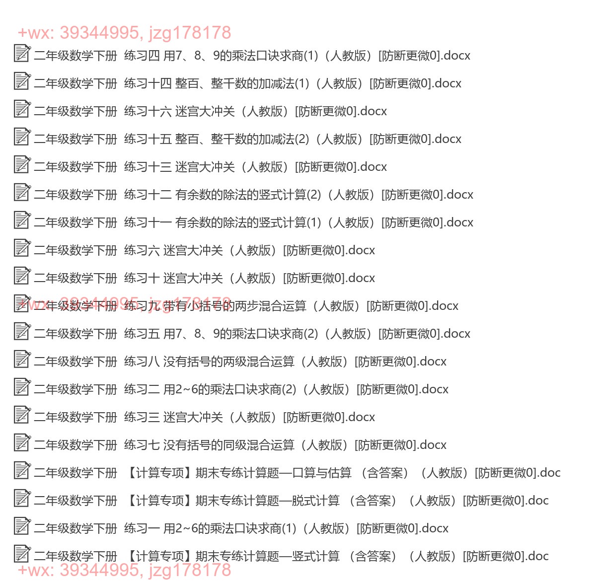 二年级数学下册：专项练习（19套打包，Word版，含答案） screenshot