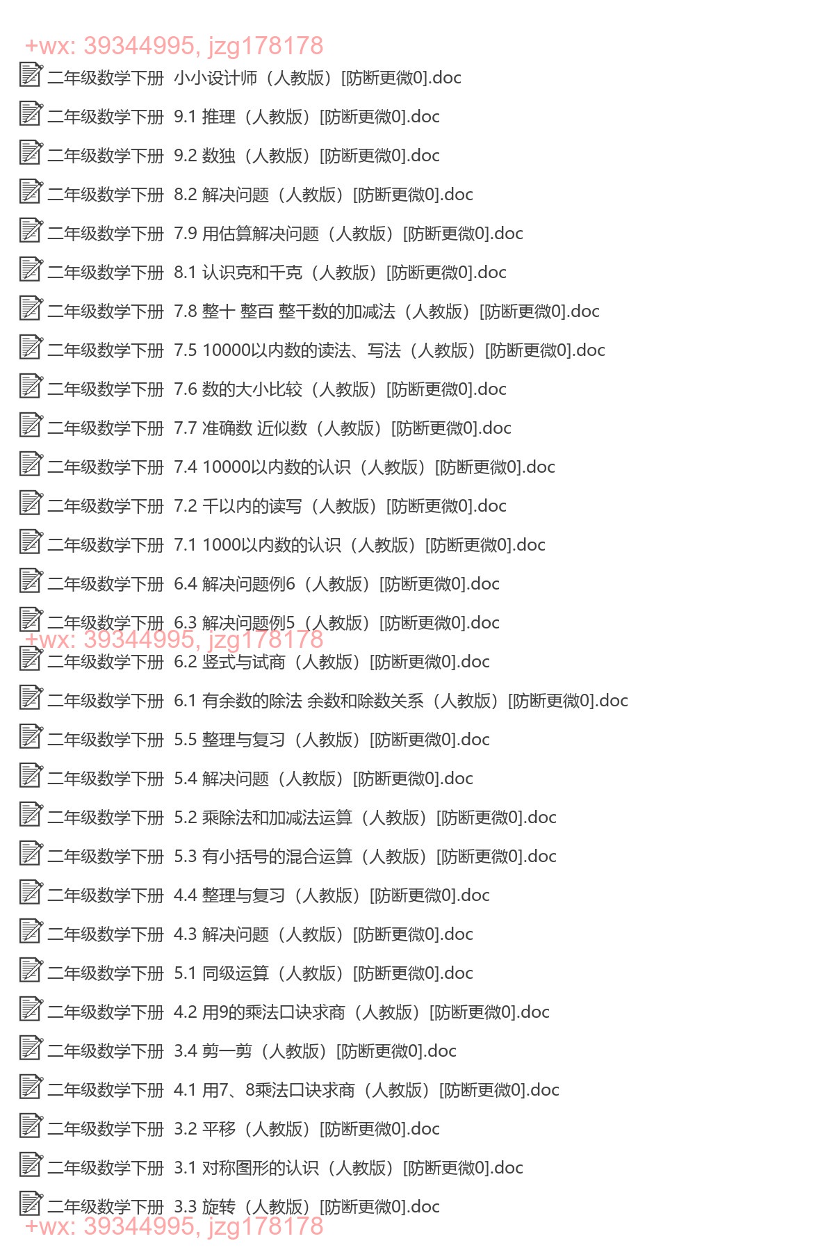 二年级数学下册：一课一练（39套打包，Word版，含答案） screenshot