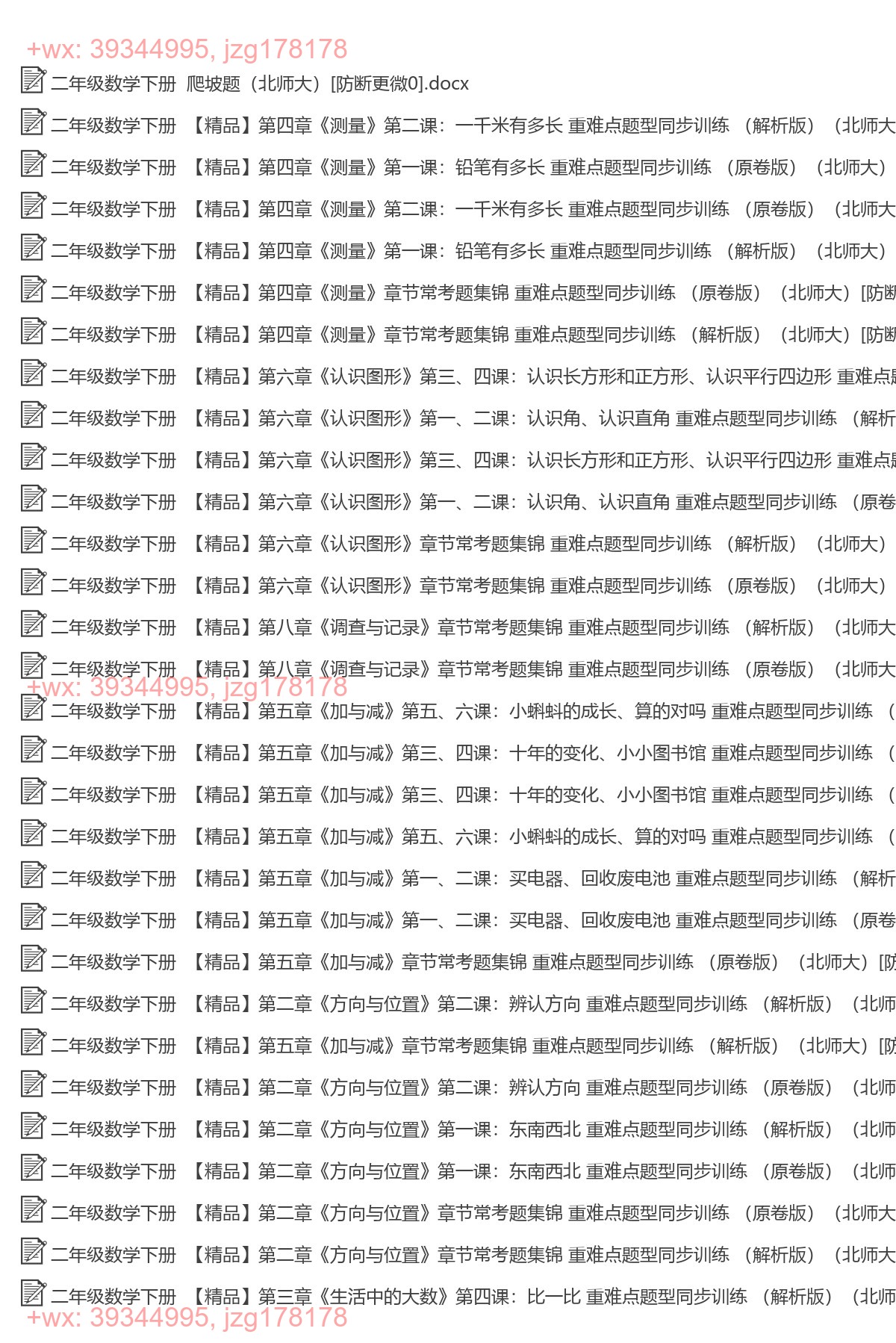 二年级数学下册：重点难点（51套打包，Word版） screenshot