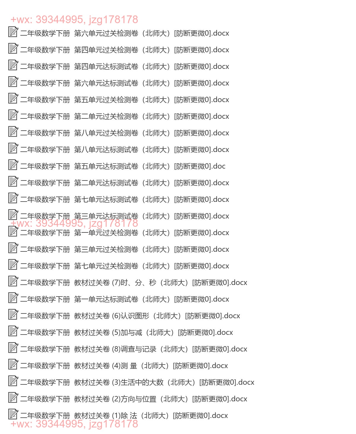 二年级数学下册：过关卷（24套打包，Word版，含答案） screenshot