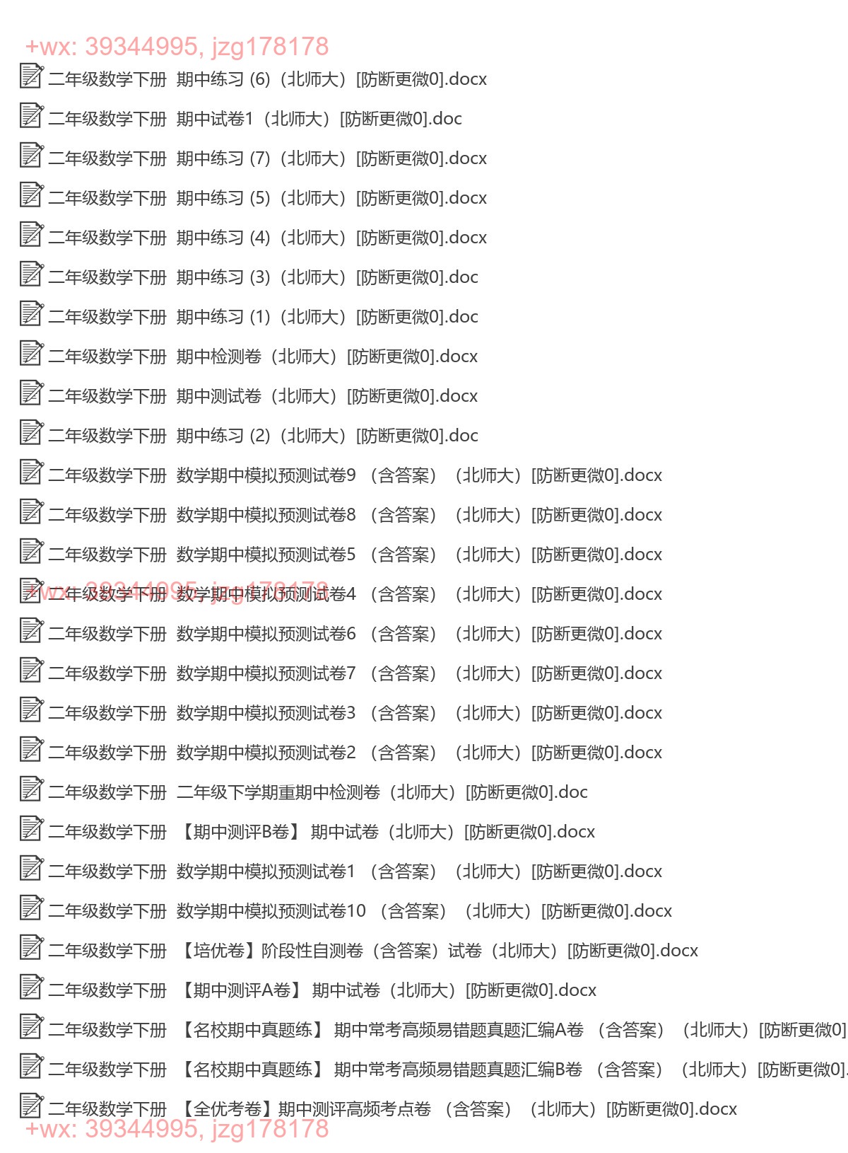 二年级数学下册：期中试卷（23套打包，Word版，含答案） screenshot
