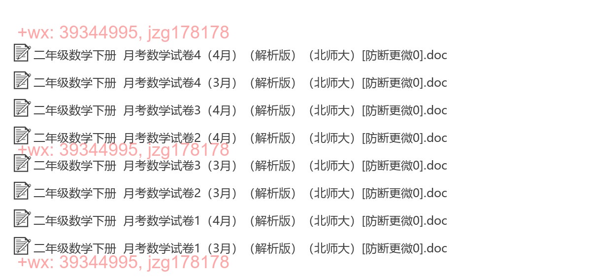 二年级数学下册：月考试卷（8套打包，Word版含答案） screenshot
