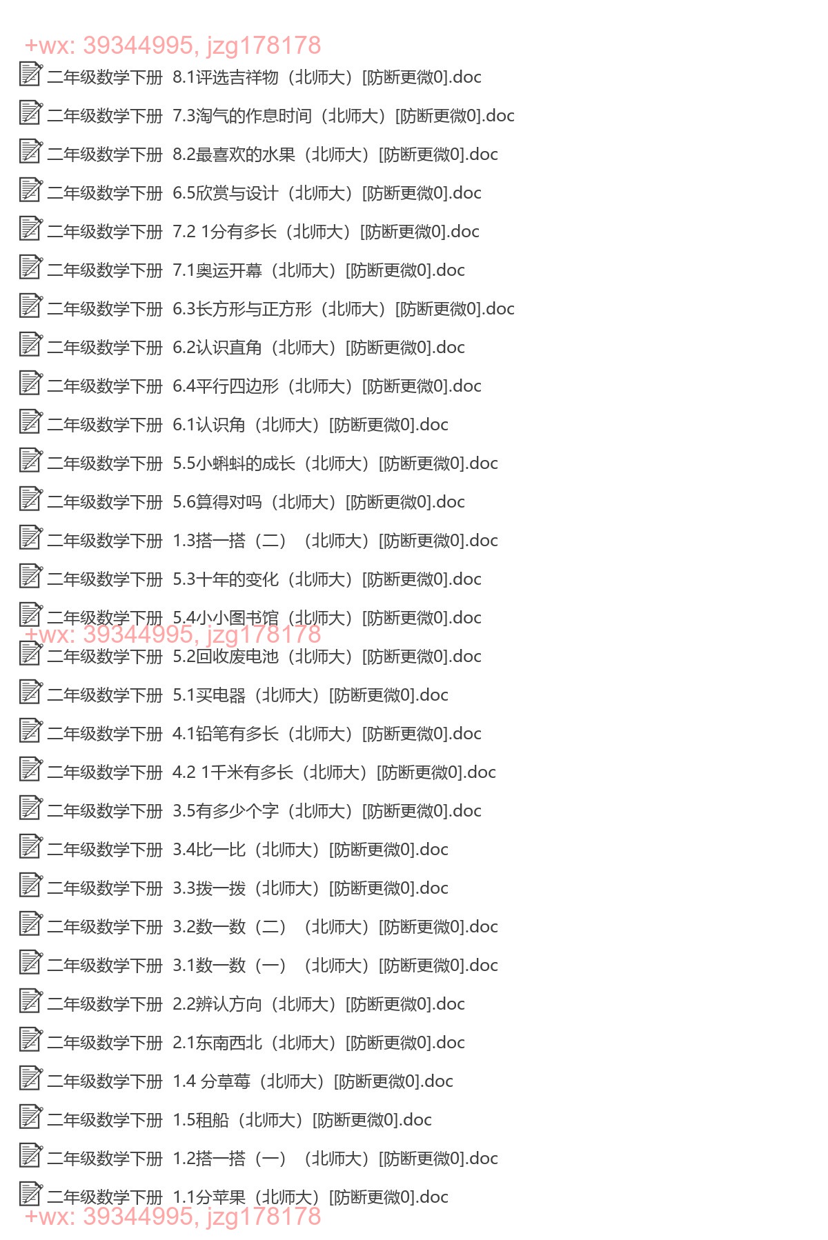 二年级数学下册：同步练习（30套打包，Word版） screenshot