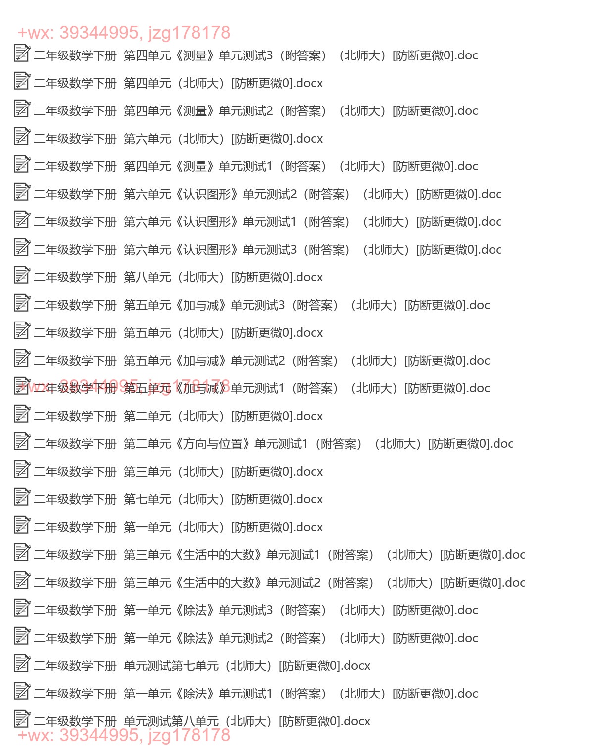 二年级数学下册：单元检测（25套打包，Word版，含答案） screenshot