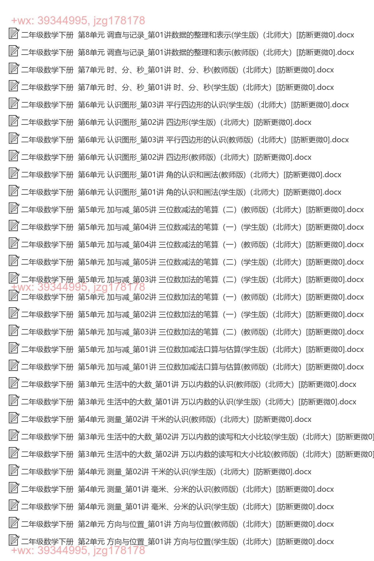 二年级数学下册：专项练习（40套打包，Word版，含答案） screenshot