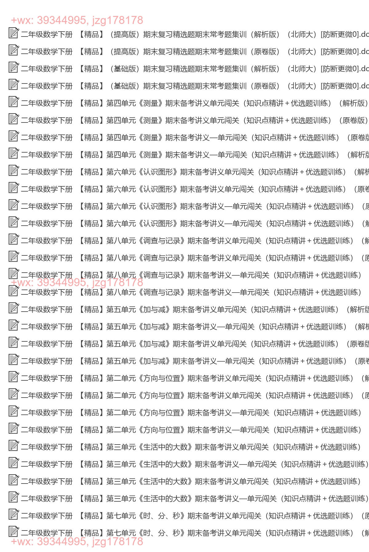 二年级数学下册：专项复习（44套打包，Word版） screenshot