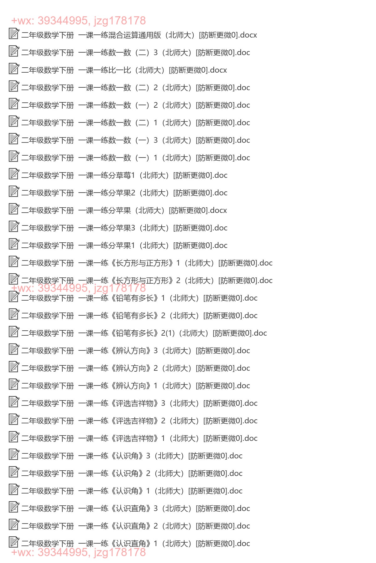 二年级数学下册：一课一练（93套打包，Word版，含答案） screenshot