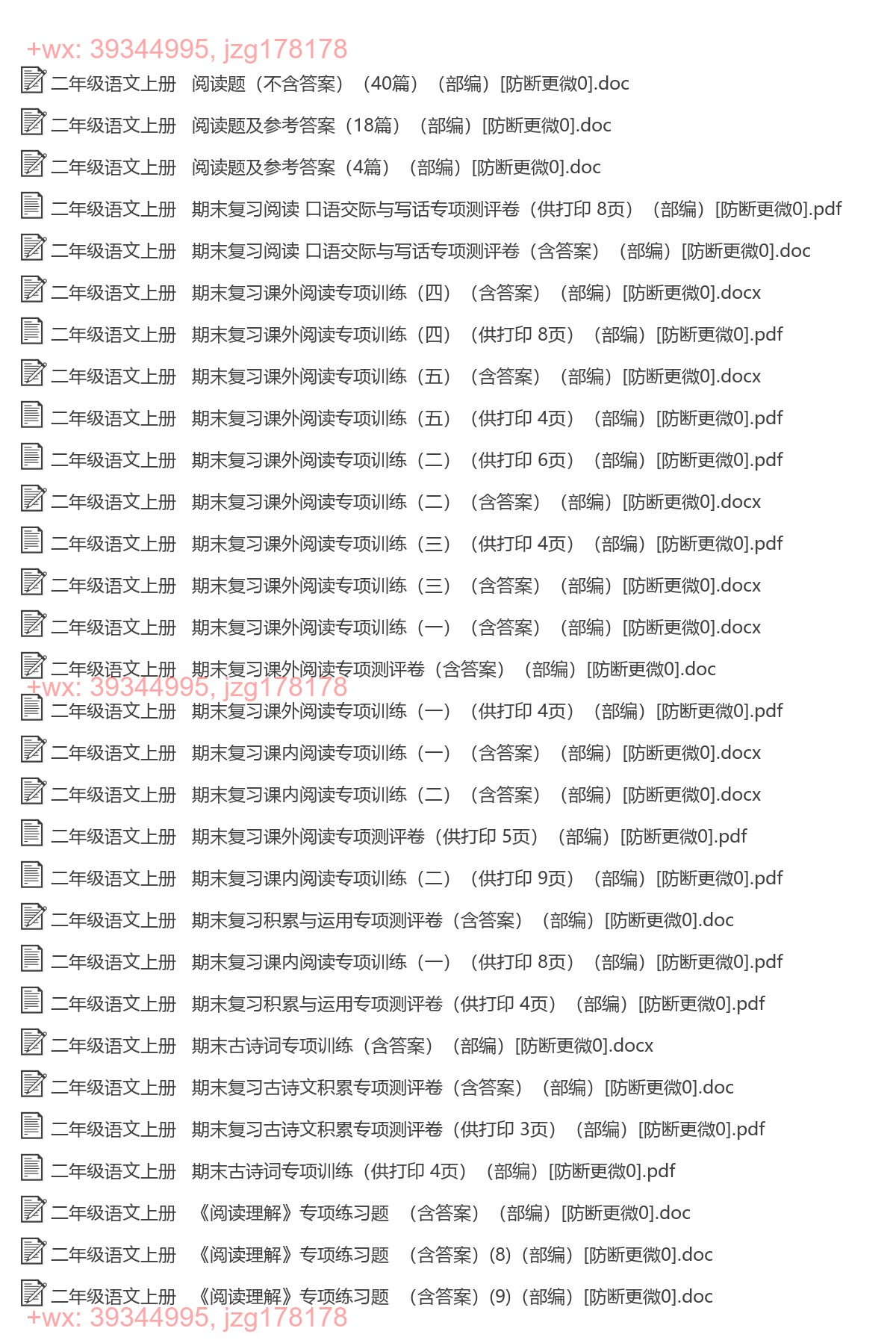 二年级语文上册：阅读训练（36套打包，Word版） screenshot