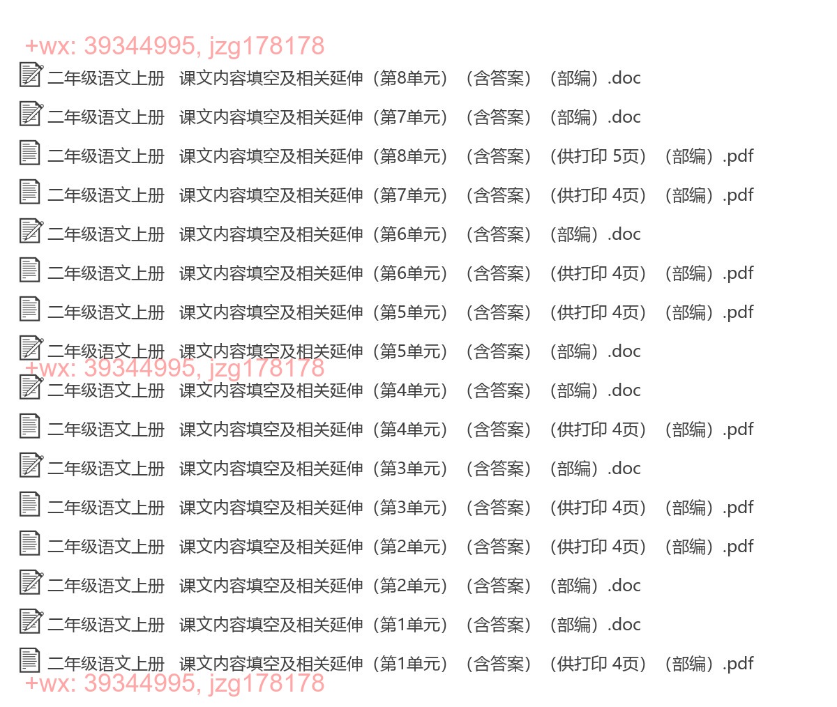二年级语文上册：课文填空（16套打包，Word版） screenshot
