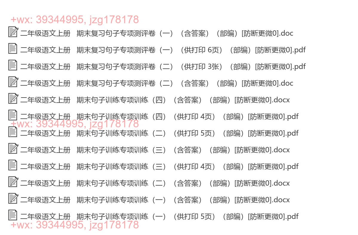 二年级语文上册：词语句子（12套打包，Word版） screenshot
