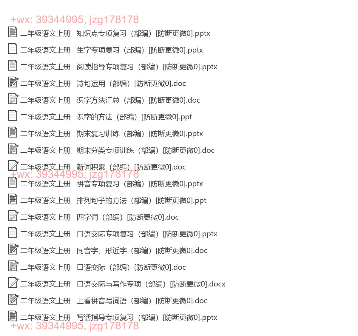 二年级语文上册：综合复习（18套打包，Word版） screenshot
