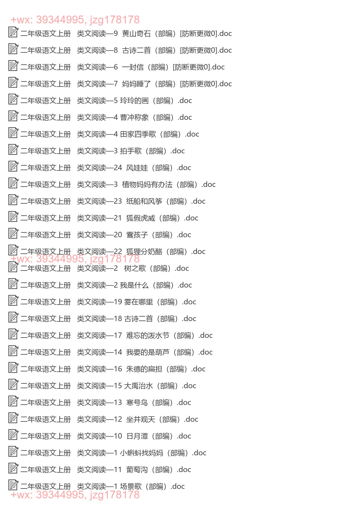 二年级语文上册：类文阅读（28套打包，Word版，含答案） screenshot